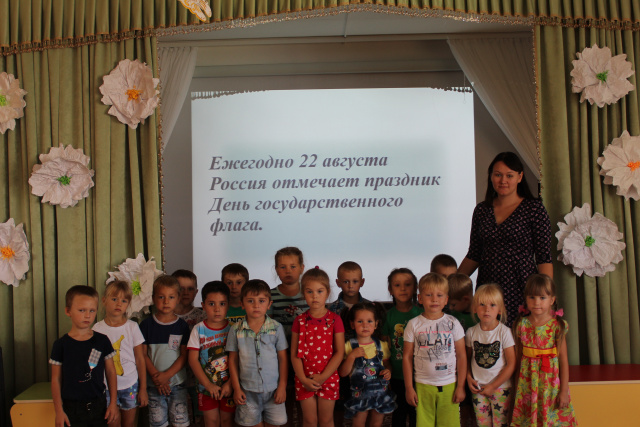 День Российского флага