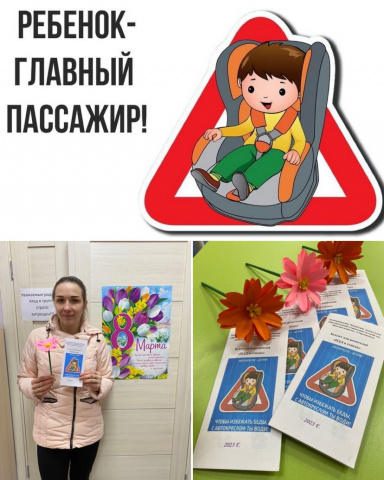 Ребёнок - главный пассажир!