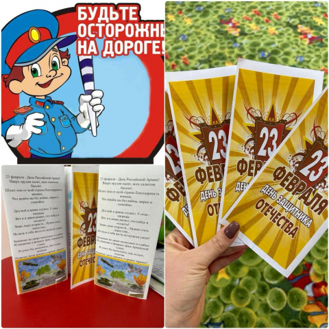 Будьте осторожны на дороге!