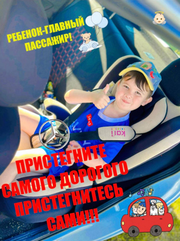 "ВЕЗУ ДЕТЕЙ БЕЗОПАСНО!"