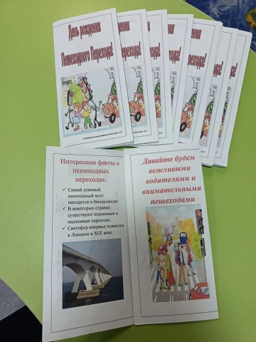 День Рождения Пешеходного Перехода